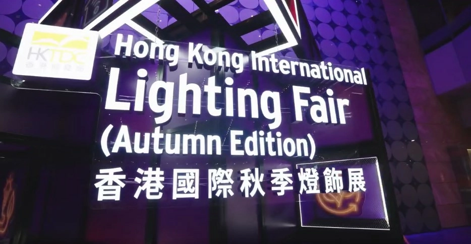 Hong Kong International Autumn Lighting Fair